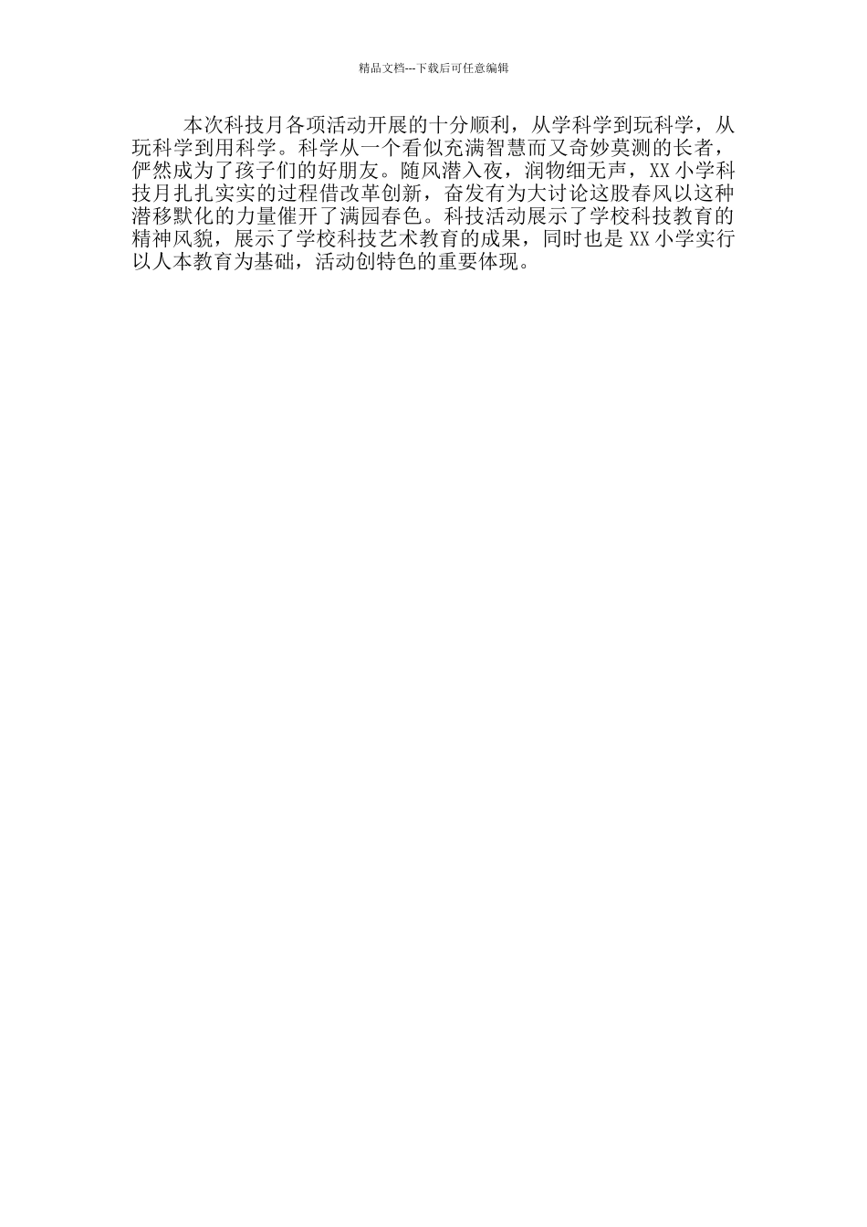小学“改革创新_第2页