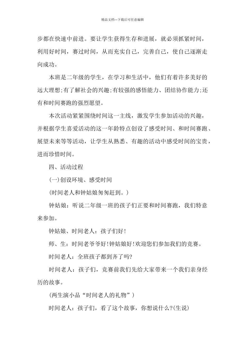 小学“时间”主题班会方案_第2页