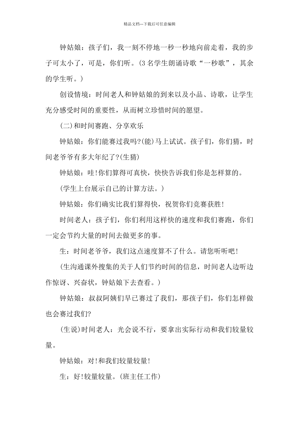 小学“时间”主题班会方案_第3页