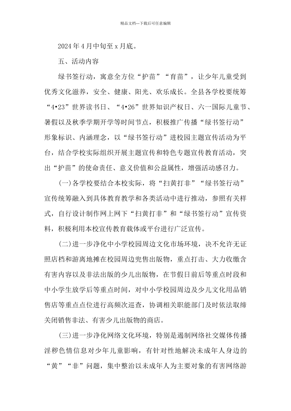 小学“绿书签行动”活动方案_第2页