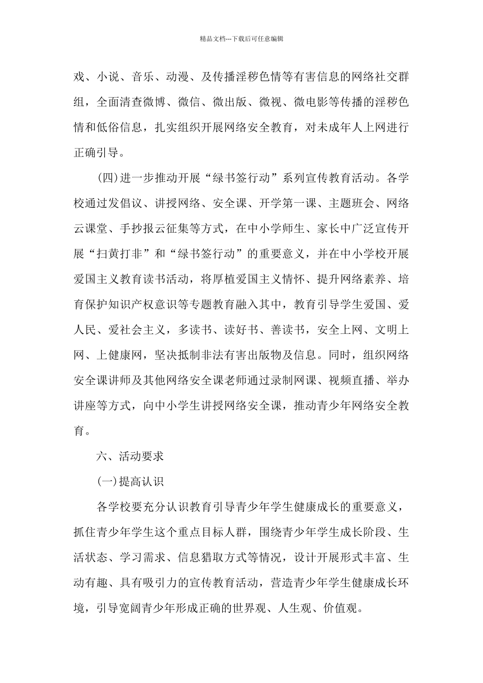 小学“绿书签行动”活动方案_第3页