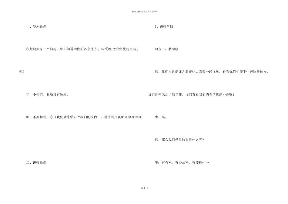 小学《品德与社会》教学说课稿_第2页