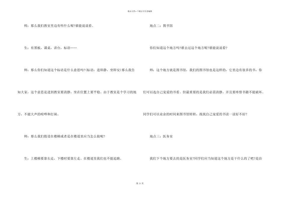小学《品德与社会》教学说课稿_第3页