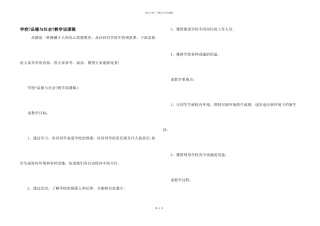 小学《品德与社会》教学说课稿