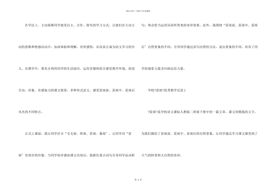 小学《雷雨》优秀教学反思（6篇）_第2页
