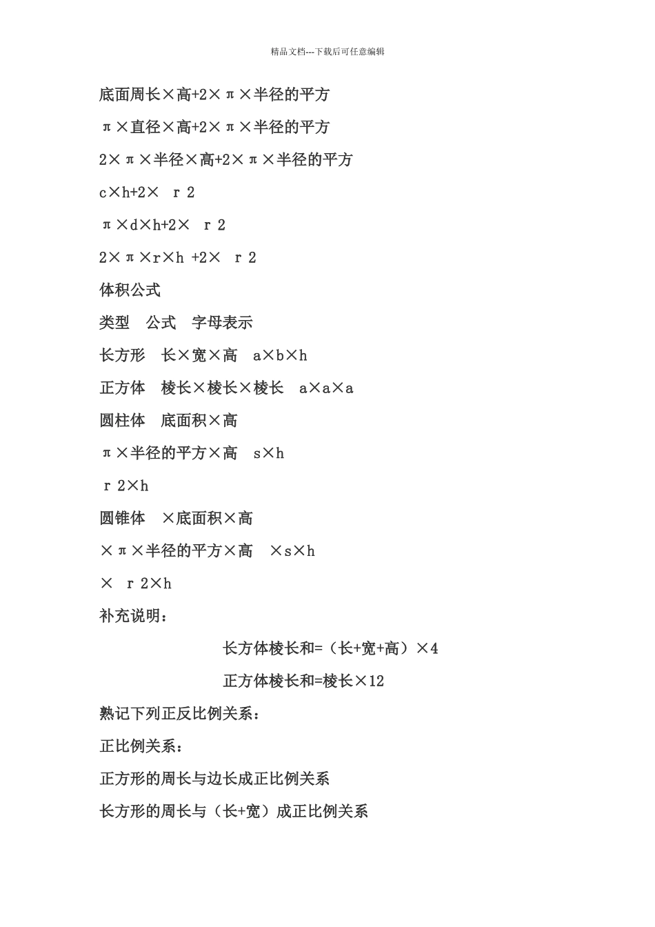 小学一到六年级数学公式_第2页