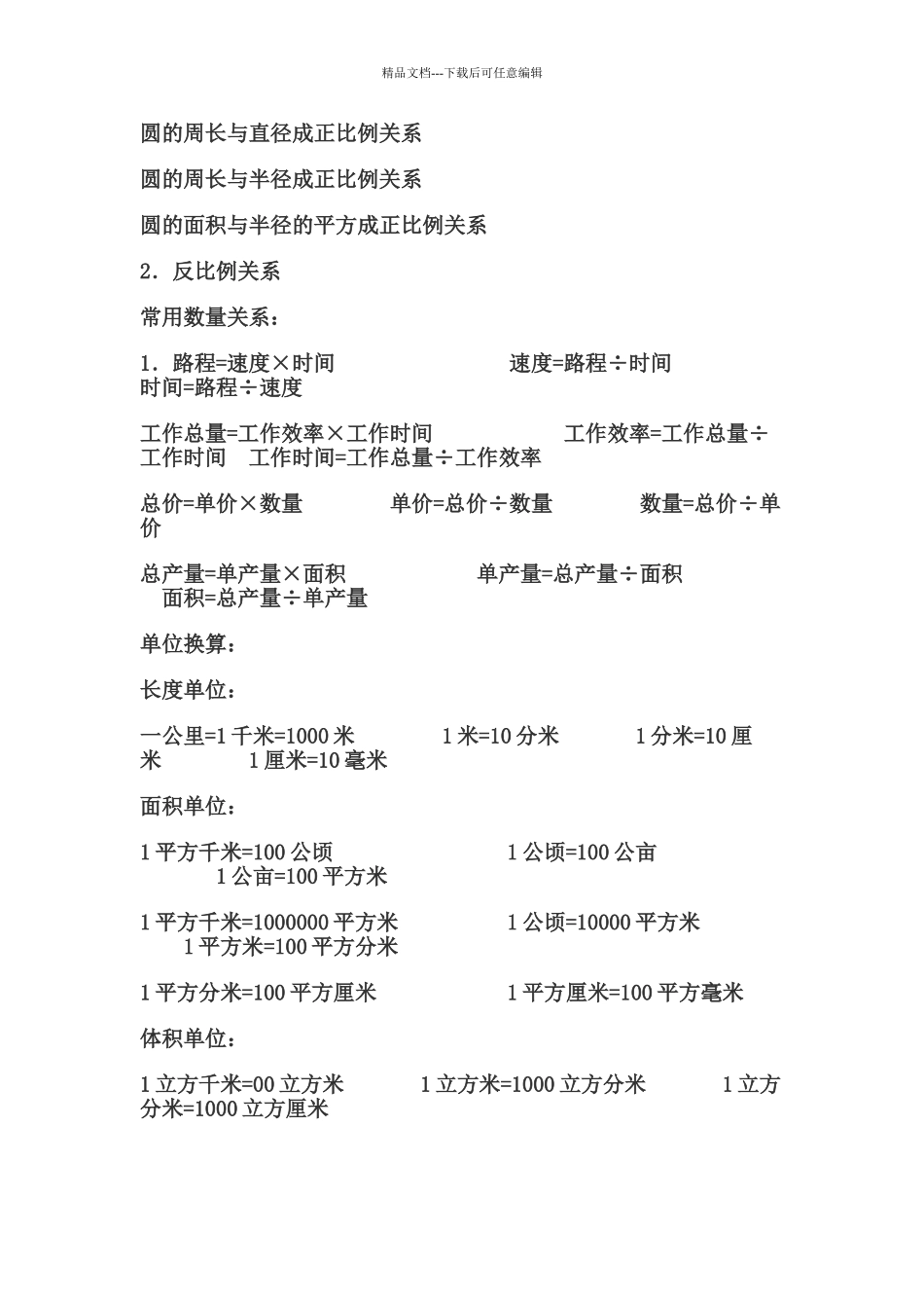 小学一到六年级数学公式_第3页