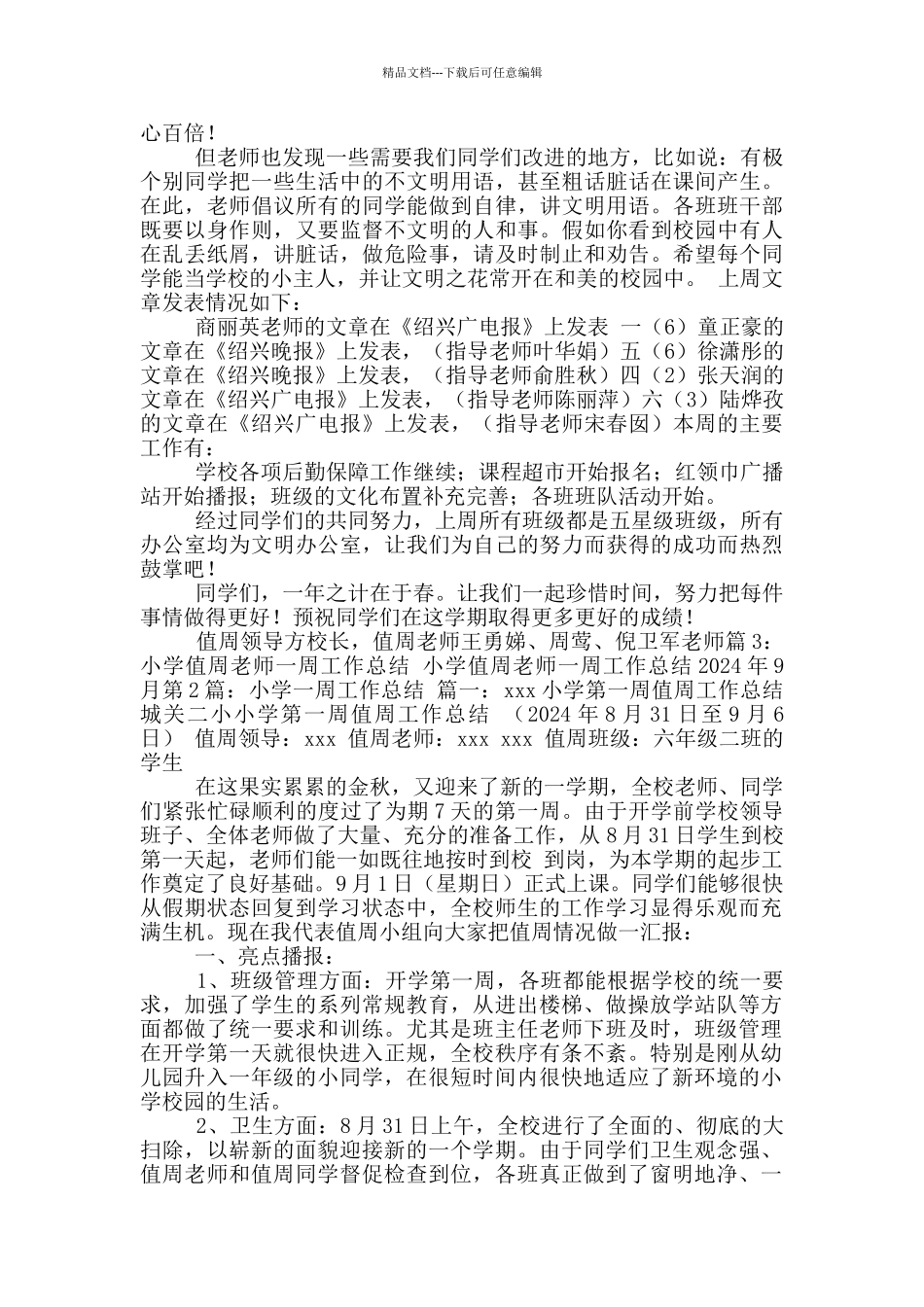 小学一周教学工作总结_第3页