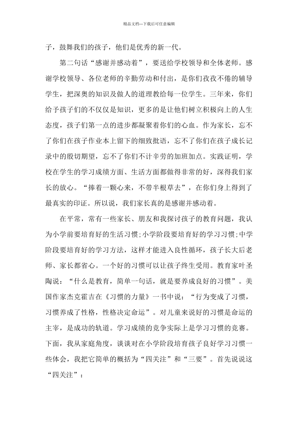 小学一年上册家长会发言稿5篇_第2页