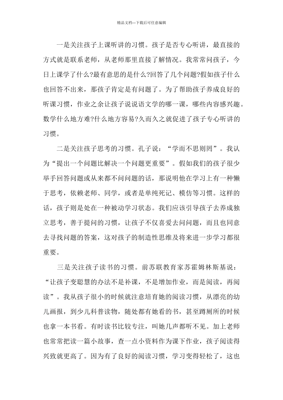 小学一年上册家长会发言稿5篇_第3页