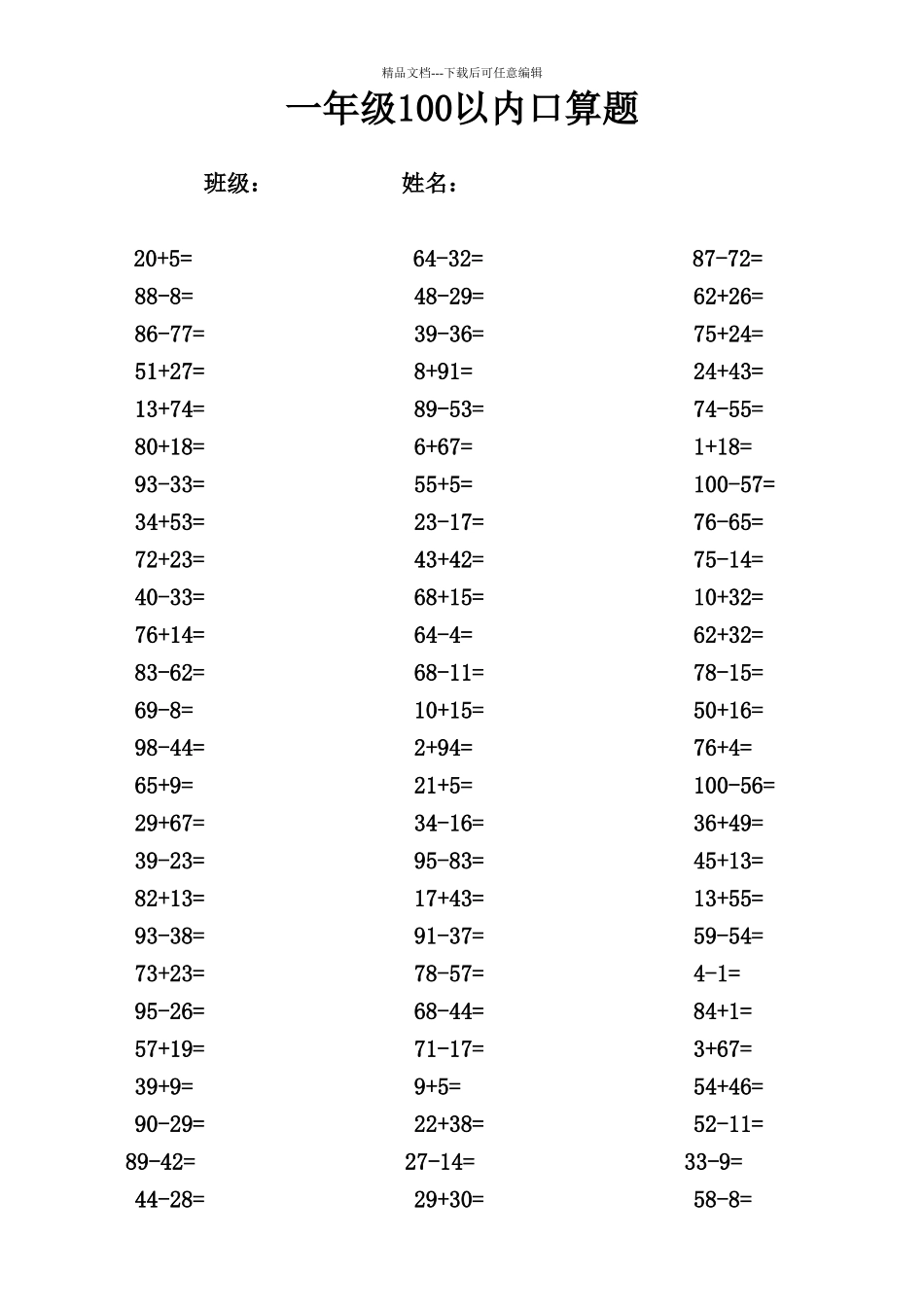小学一年级100以内加减法_第1页