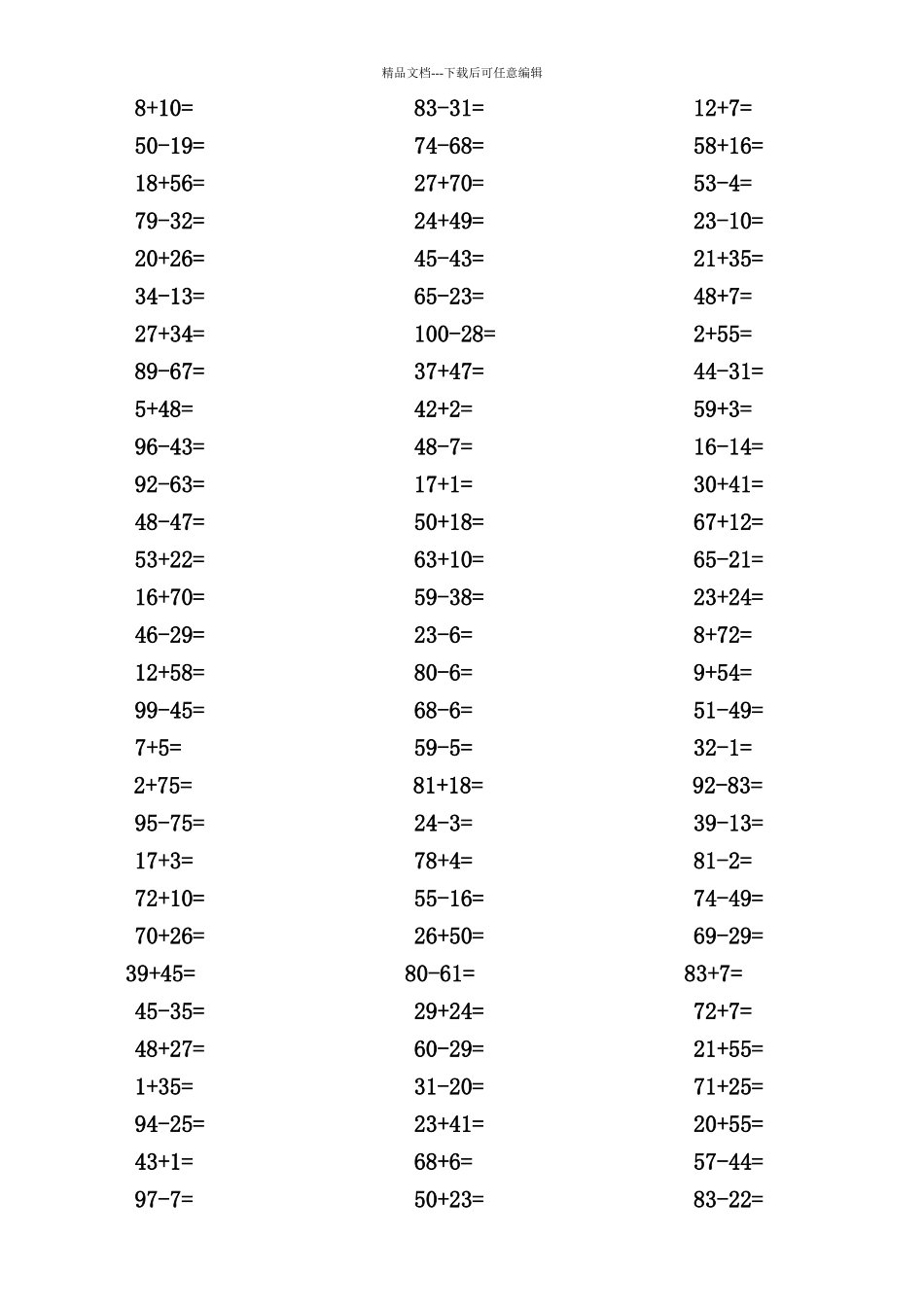 小学一年级100以内加减法_第2页