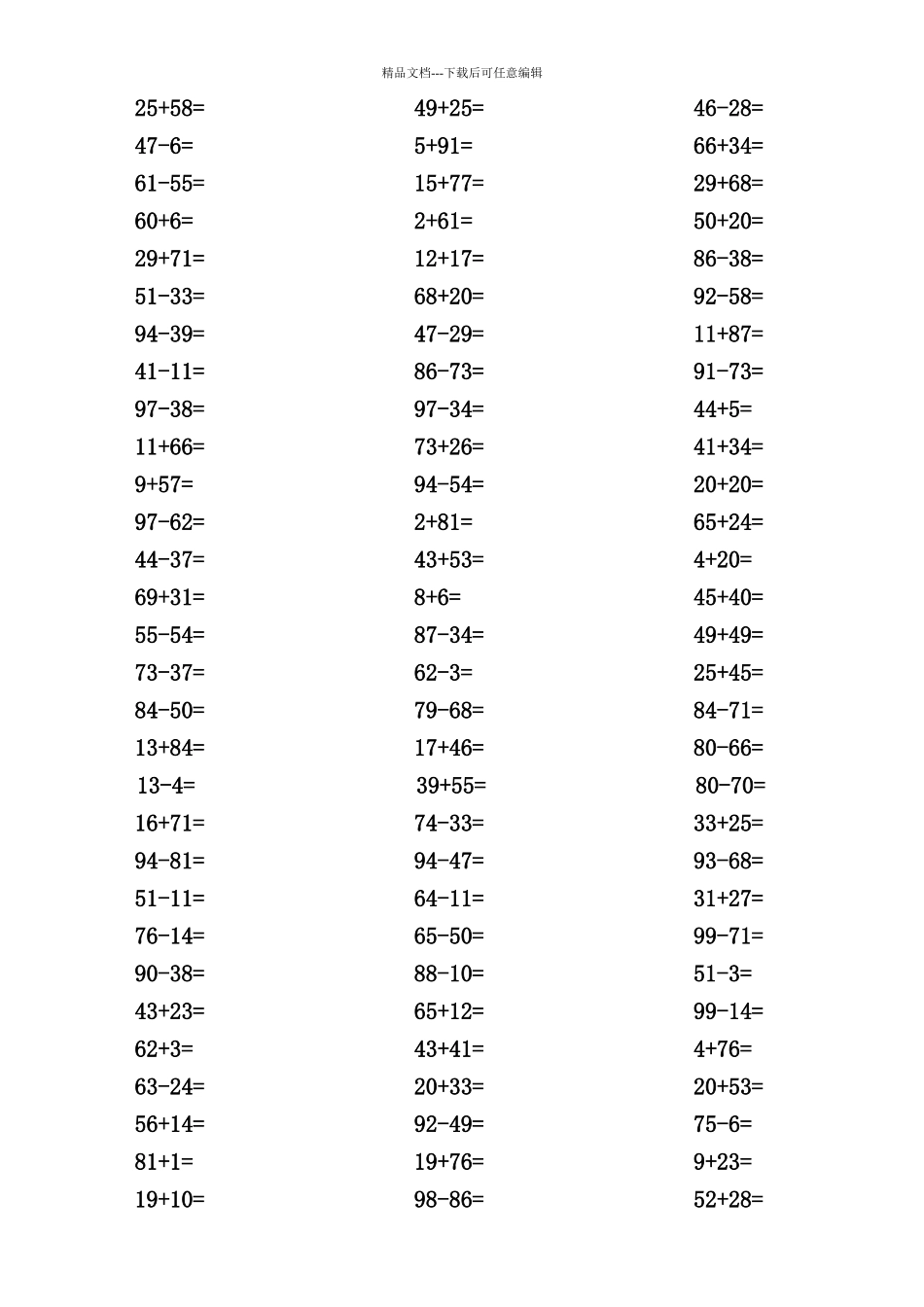 小学一年级100以内加减法_第3页