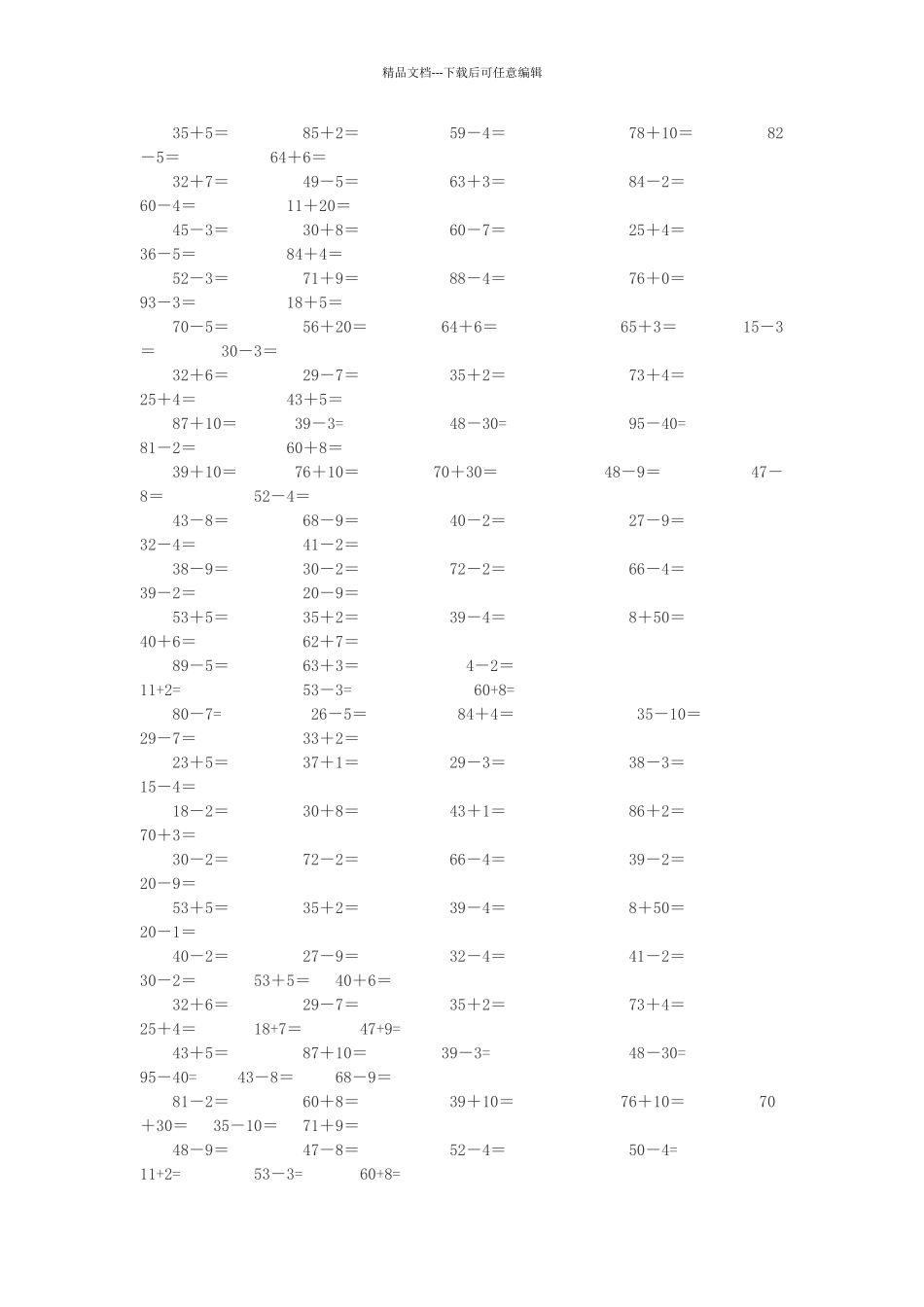 小学一年级100以内加减法口算练习题_第2页