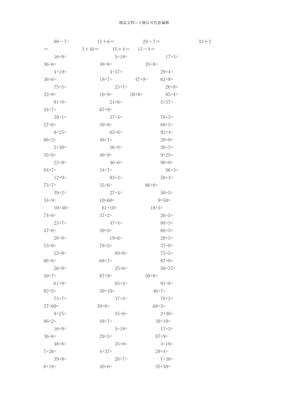 小学一年级100以内加减法口算练习题_第3页