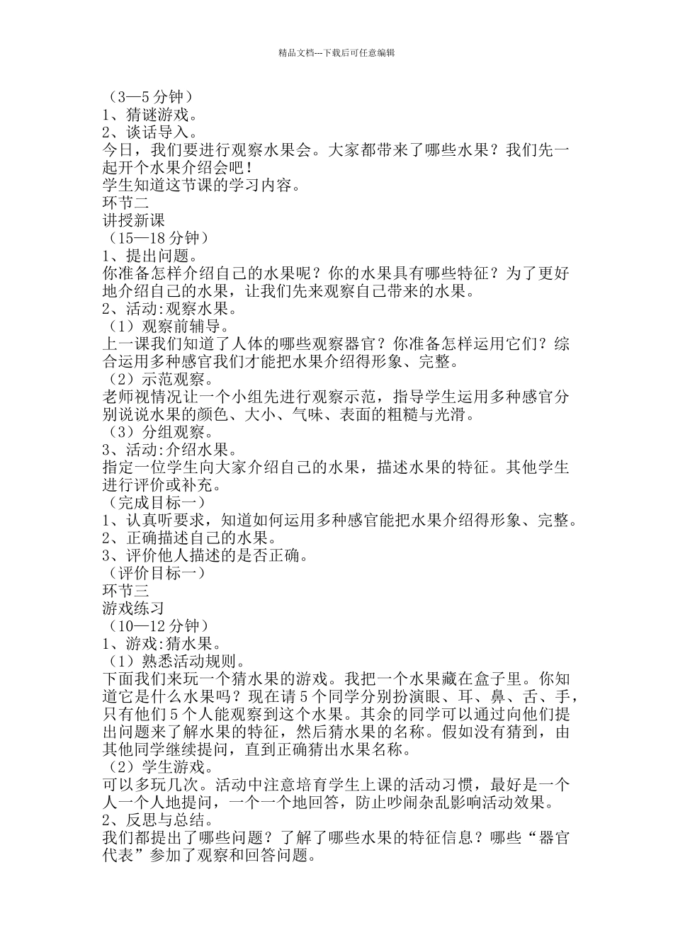 小学一年级《科学》上册《观察水果》教学设计_第2页