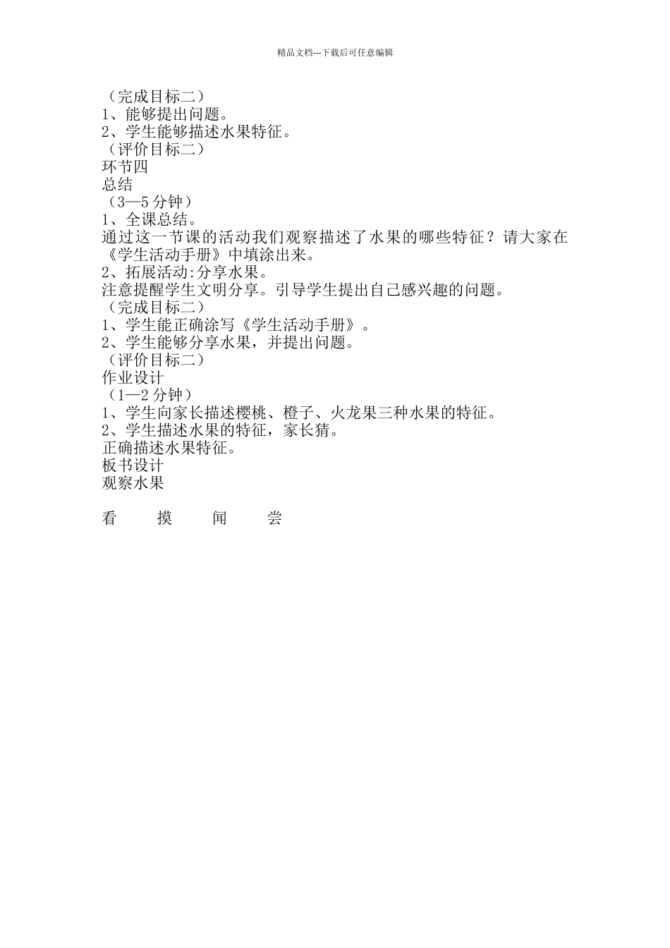 小学一年级《科学》上册《观察水果》教学设计_第3页