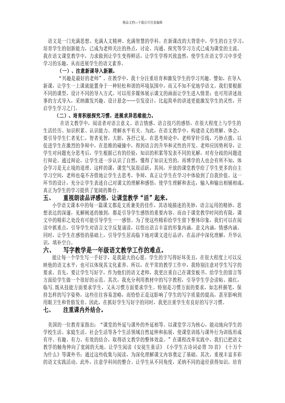 小学一年级上册语文教学总结_第2页