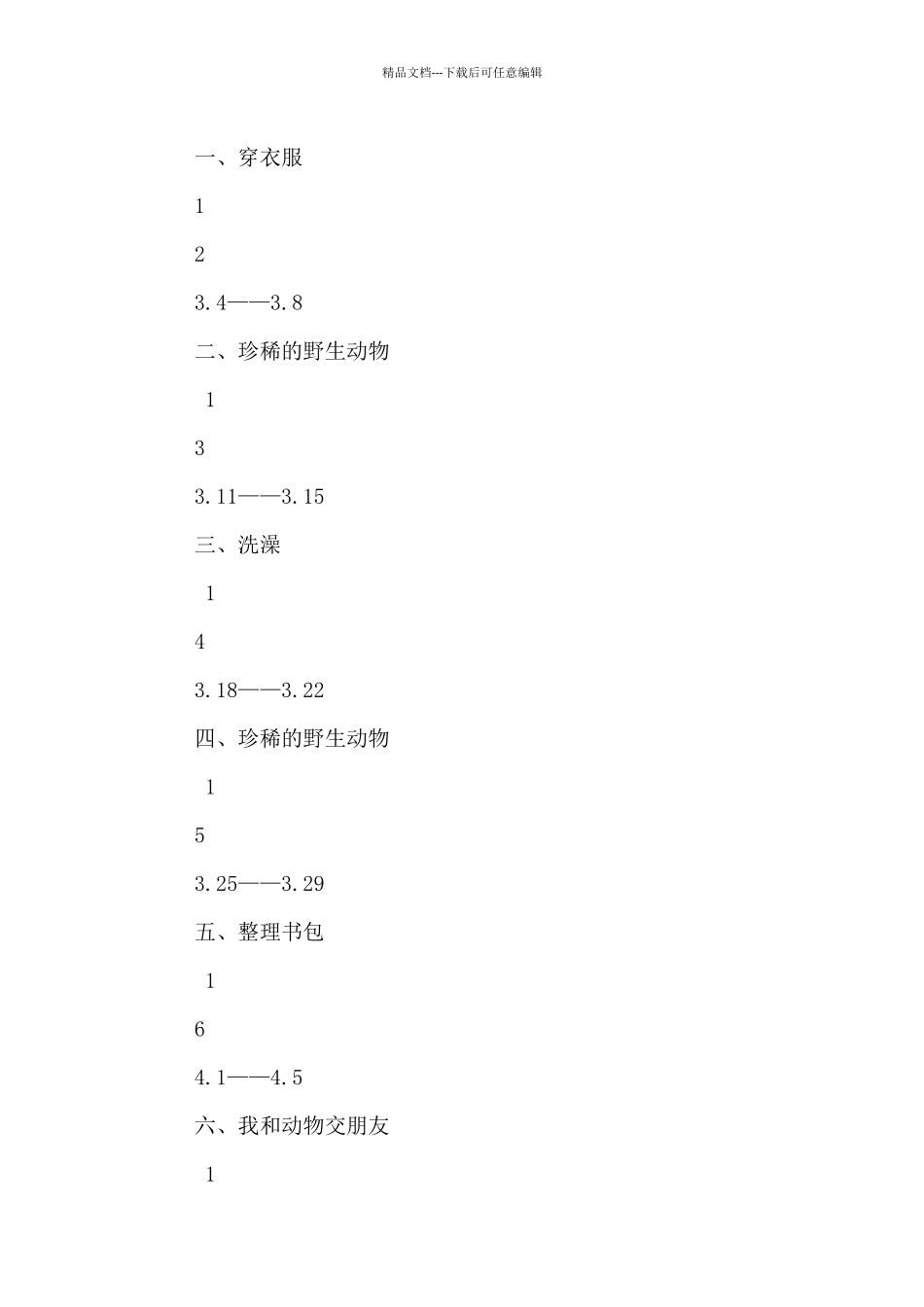 小学一年级下册劳动与技术教学计划_第2页