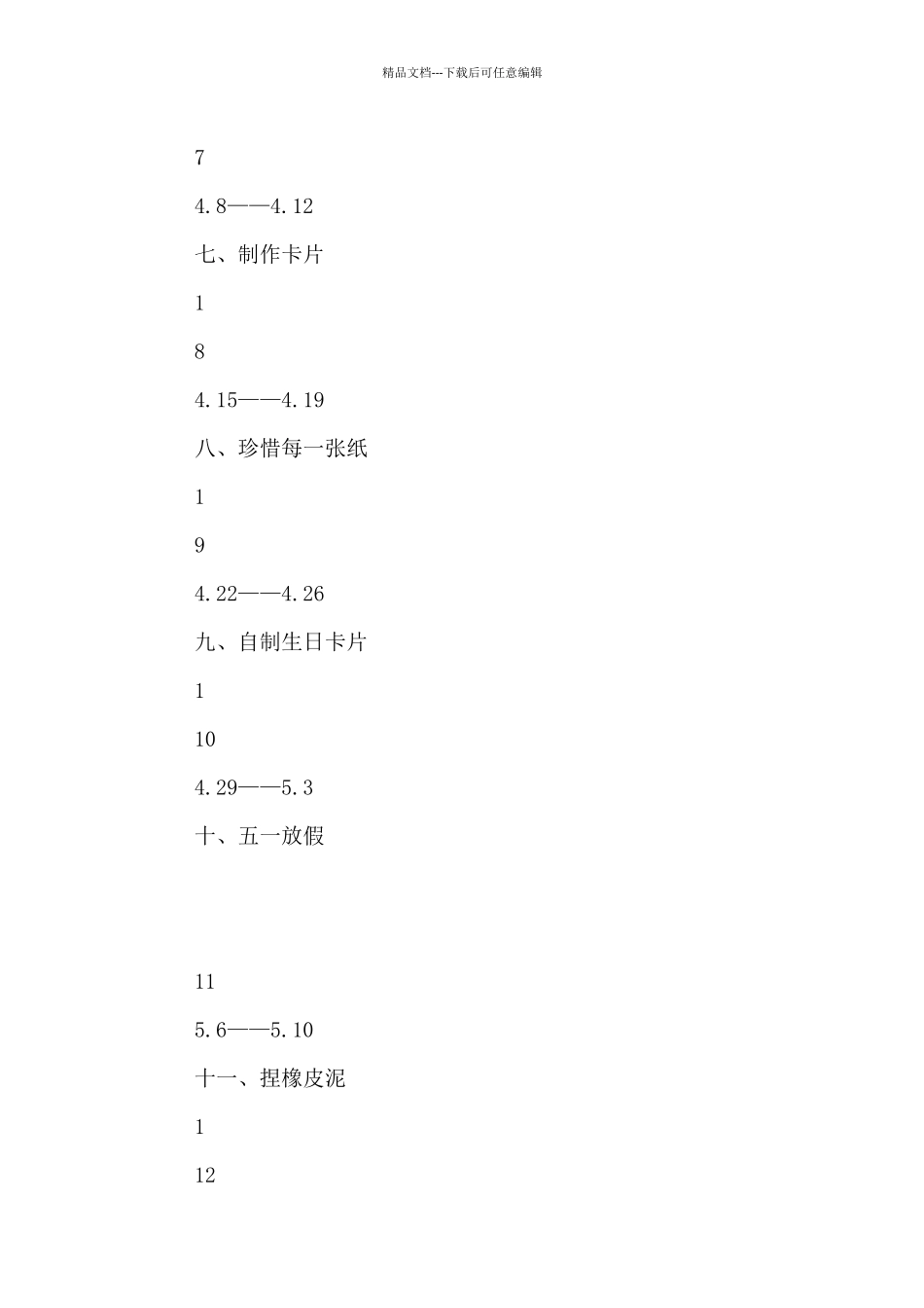 小学一年级下册劳动与技术教学计划_第3页