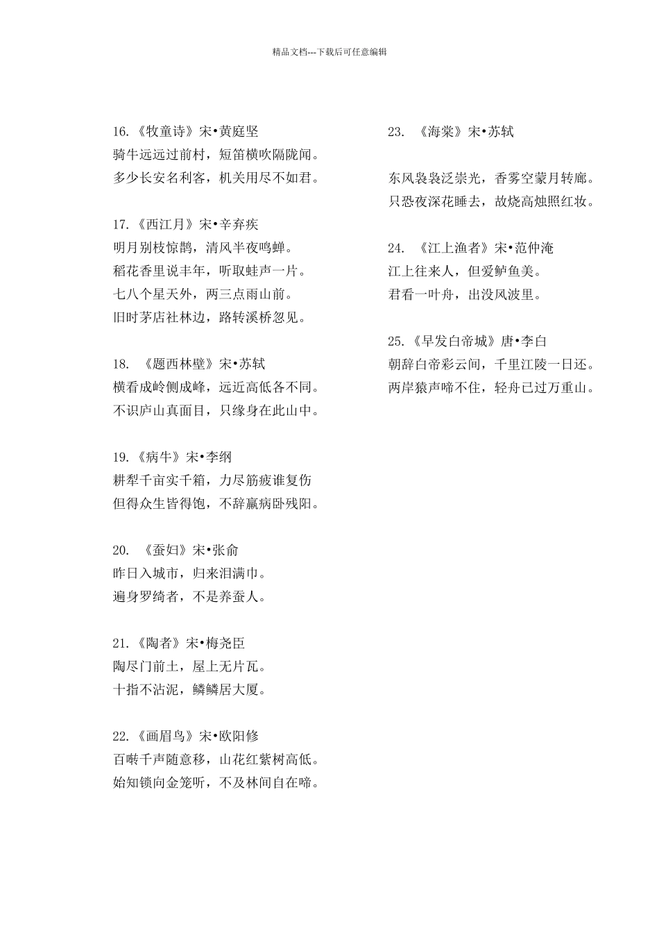 小学一年级下册必背古诗词25首_第2页