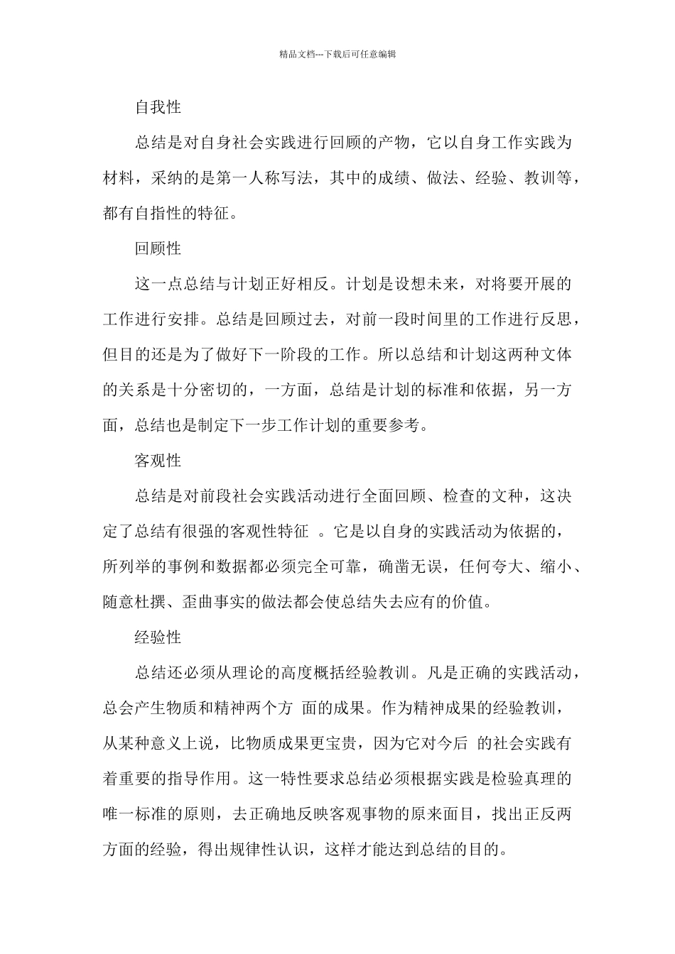 小学一年级下期安全工作总结_第3页