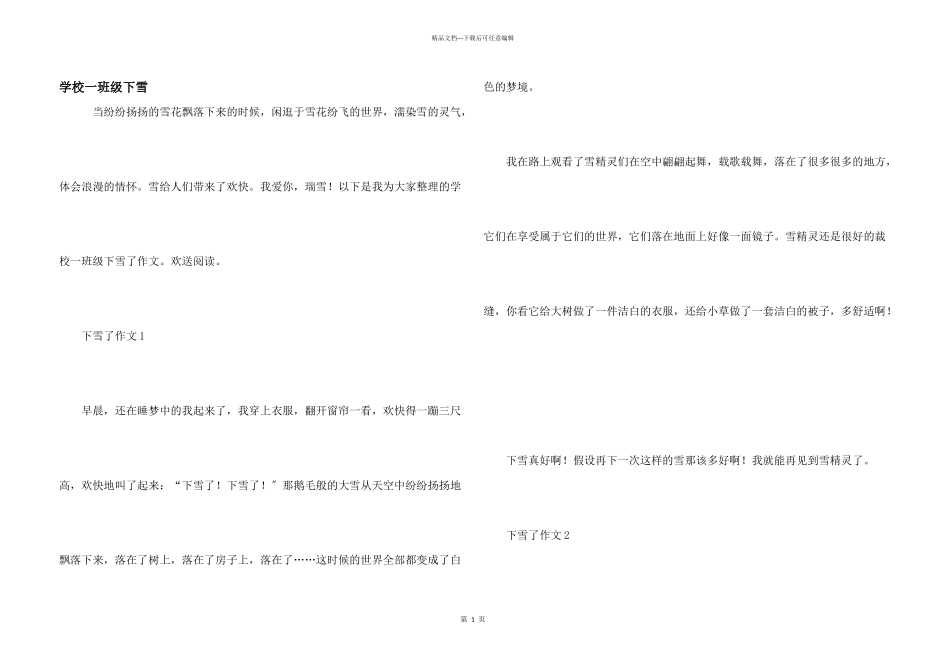 小学一年级下雪_第1页