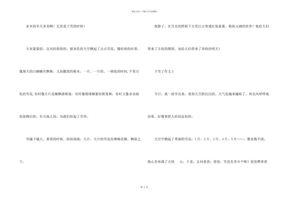 小学一年级下雪_第2页