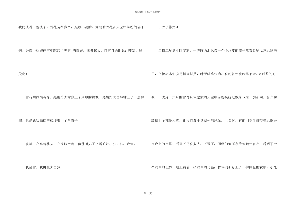 小学一年级下雪_第3页