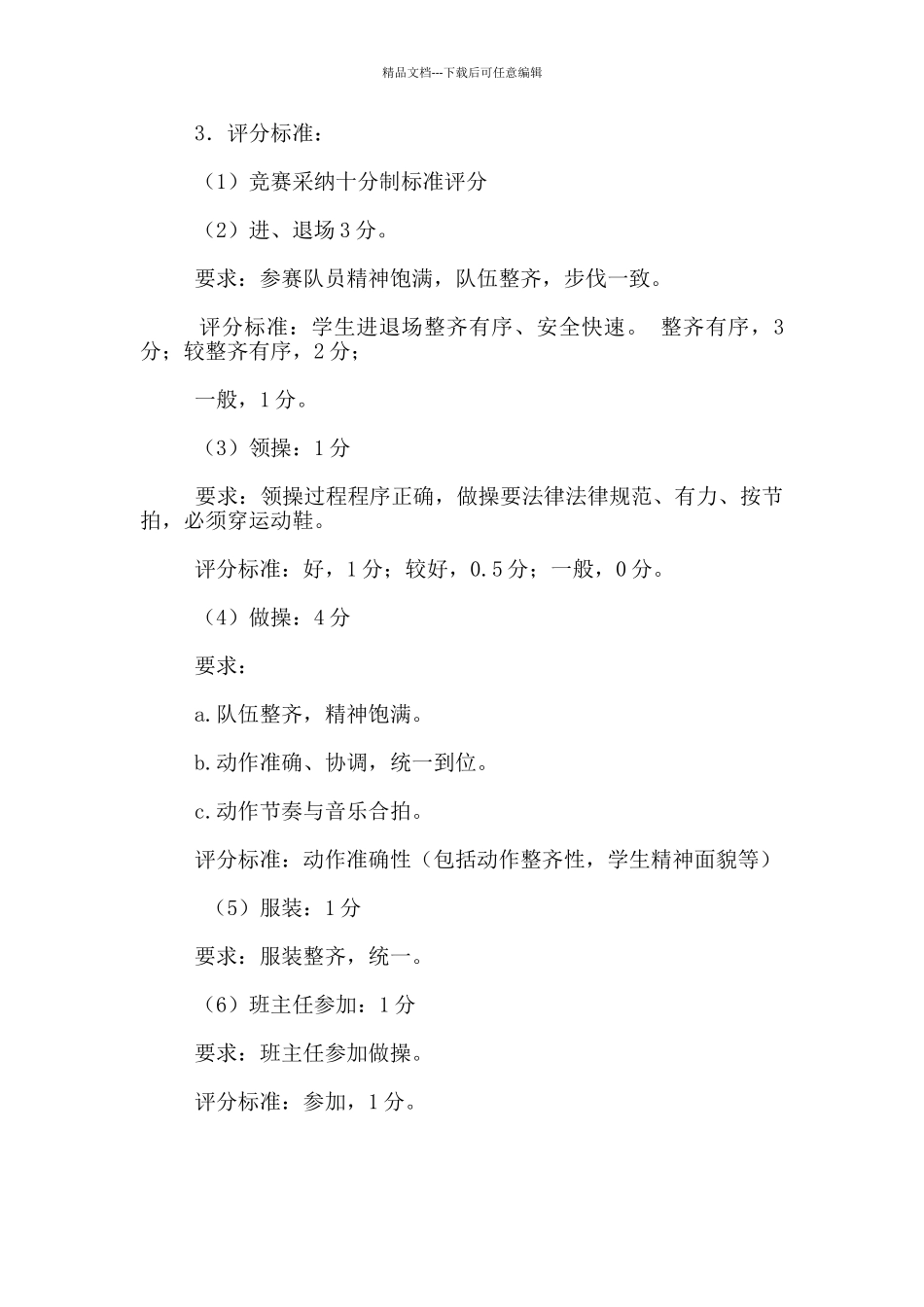 小学一年级两操验收比赛方案_第2页