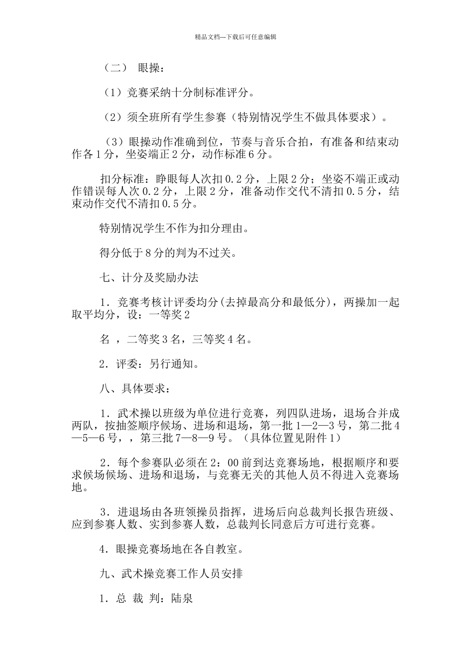 小学一年级两操验收比赛方案_第3页