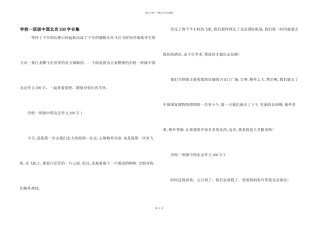 小学一年级中国北京200字合集