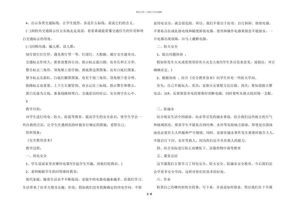 小学一年级交通安全教育主题班会教案2024模板_第3页