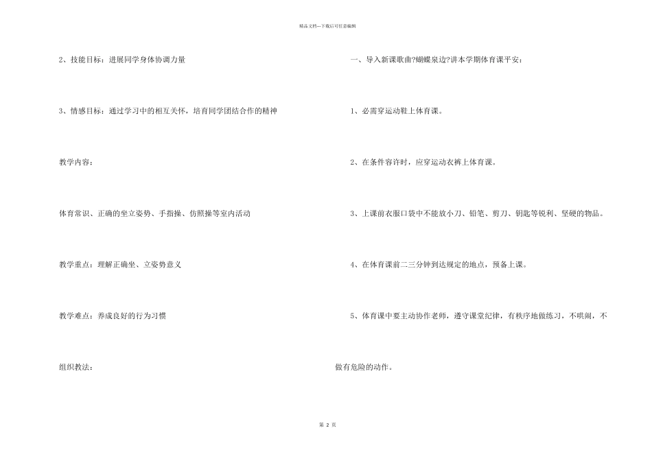 小学一年级体育教案五篇_第2页