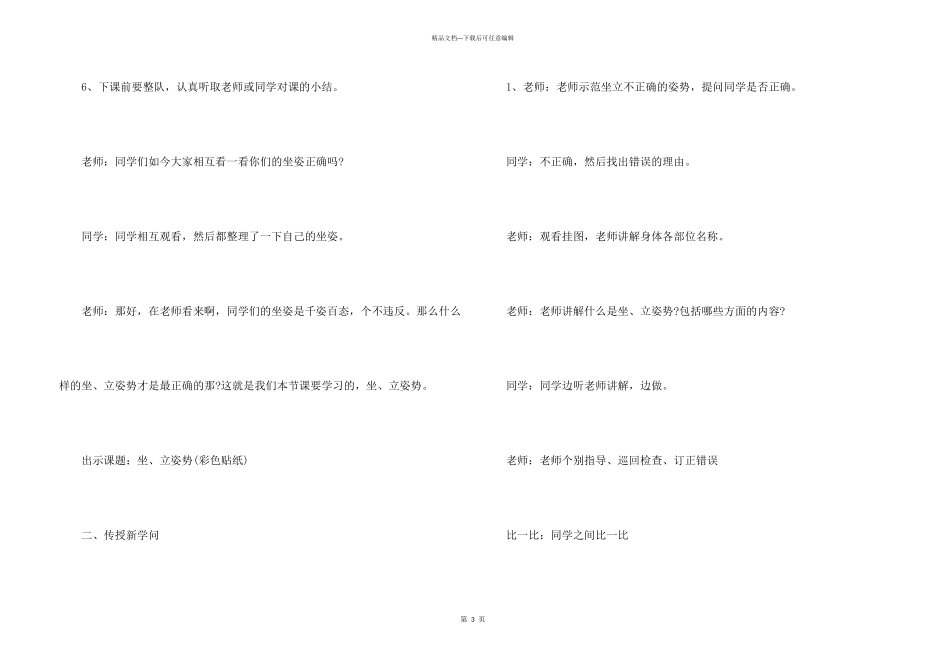 小学一年级体育教案五篇_第3页