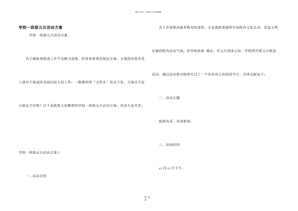 小学一年级元旦活动方案_第1页