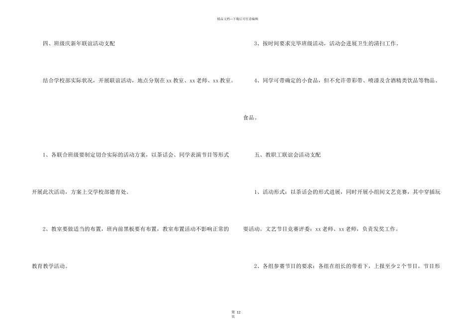 小学一年级元旦活动方案_第2页