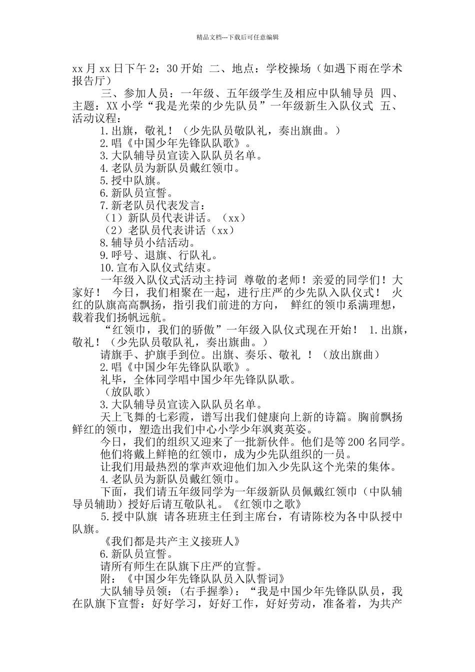 小学一年级入队仪式活动方案_第2页