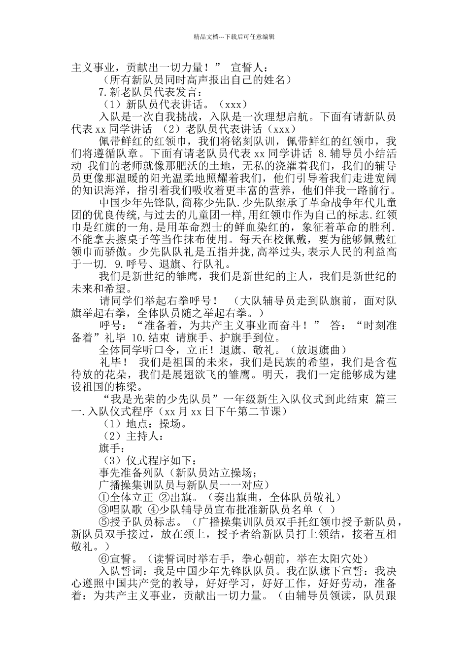 小学一年级入队仪式活动方案_第3页