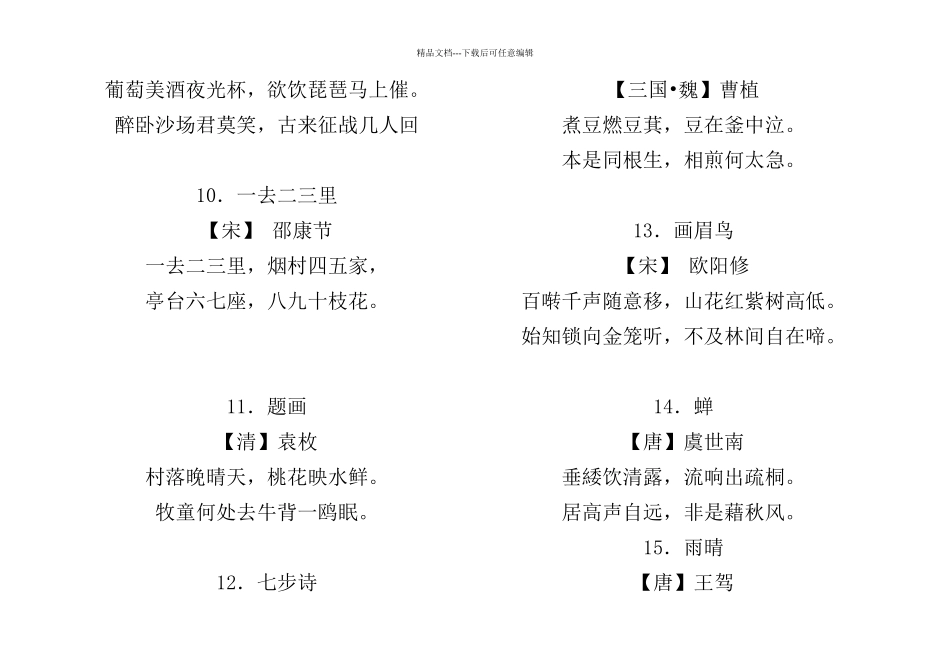 小学一年级古诗考级篇目_第3页