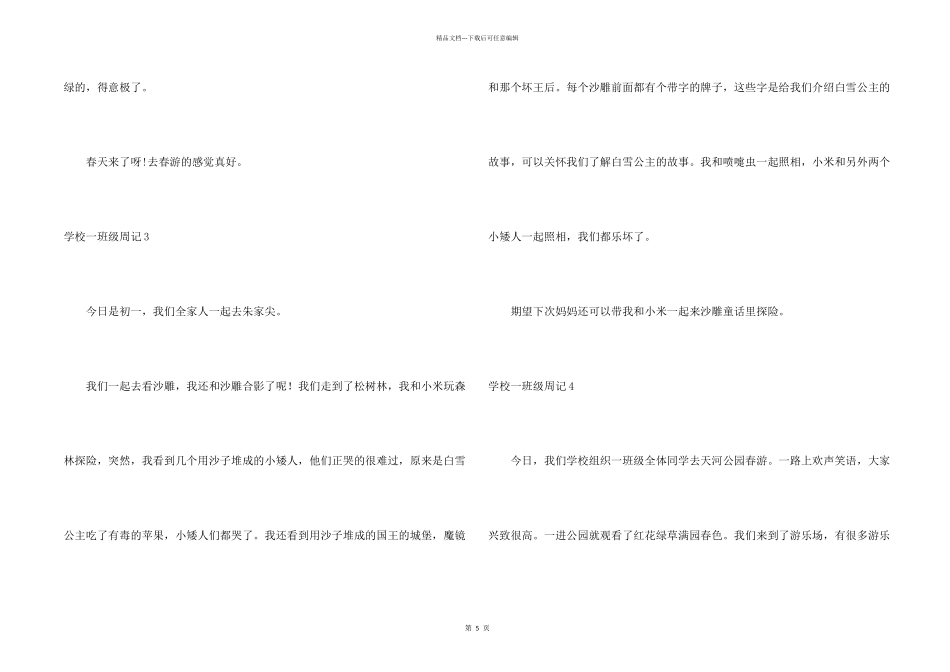 小学一年级周记_第2页