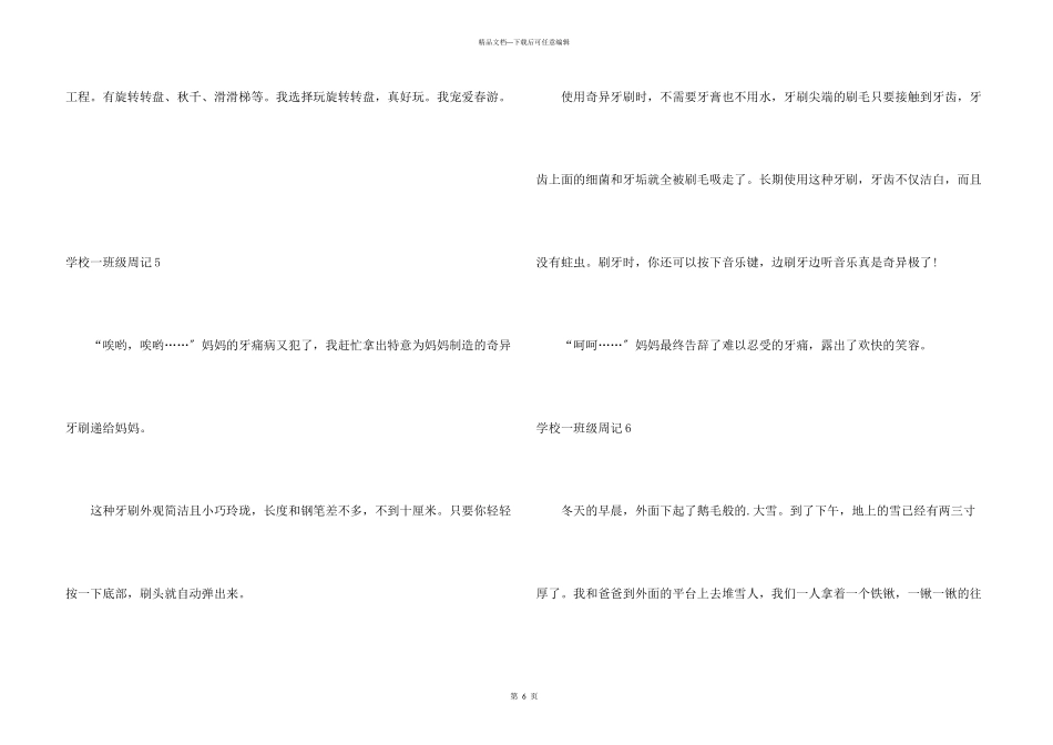 小学一年级周记_第3页