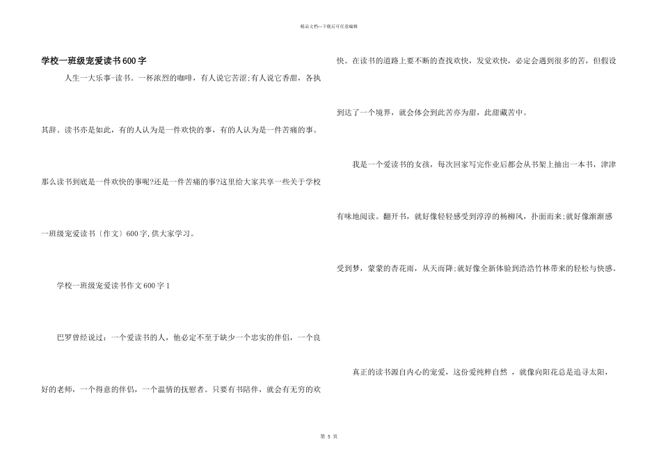 小学一年级喜欢读书600字_第1页
