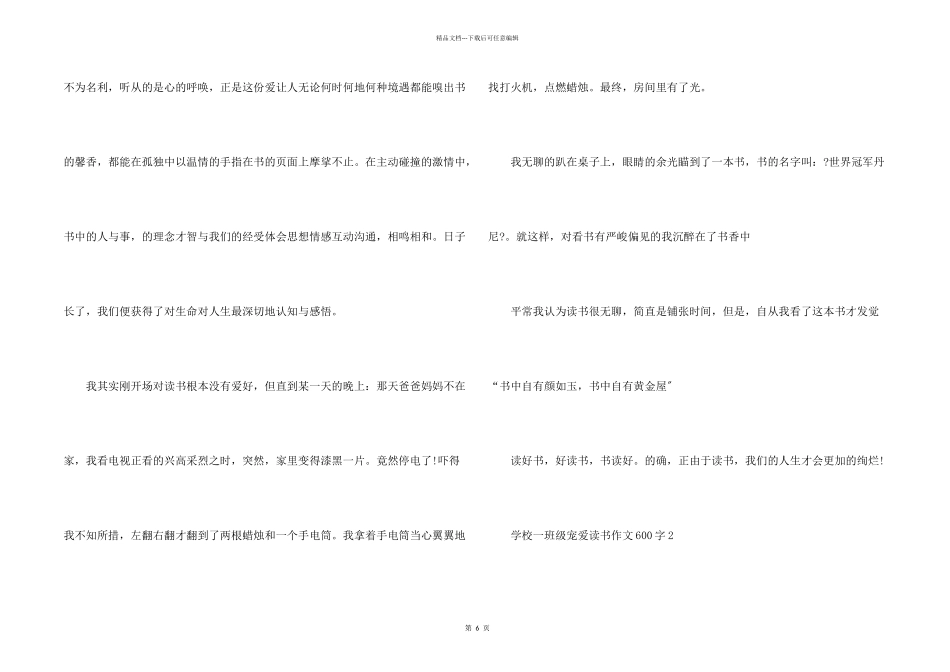 小学一年级喜欢读书600字_第2页