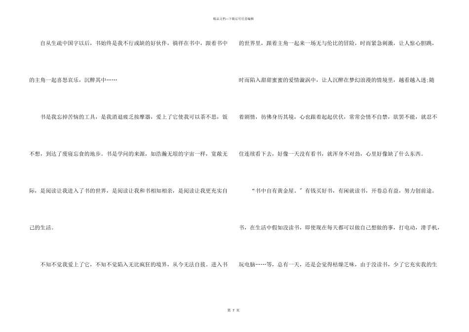 小学一年级喜欢读书600字_第3页