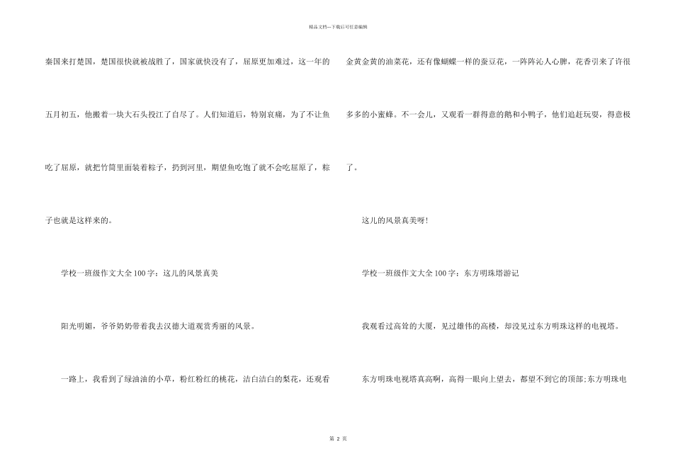 小学一年级大全100字大全_第2页