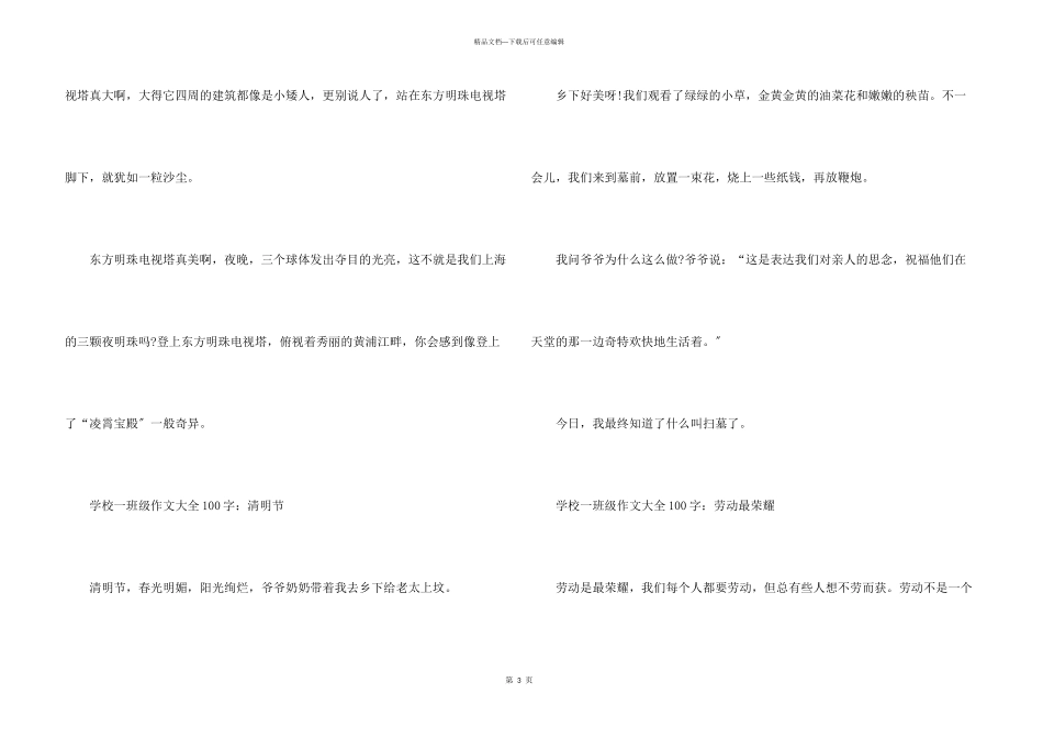 小学一年级大全100字大全_第3页