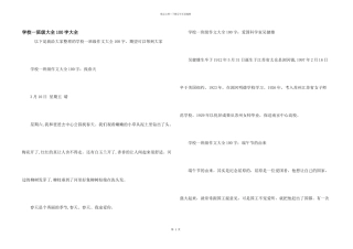 小学一年级大全100字大全
