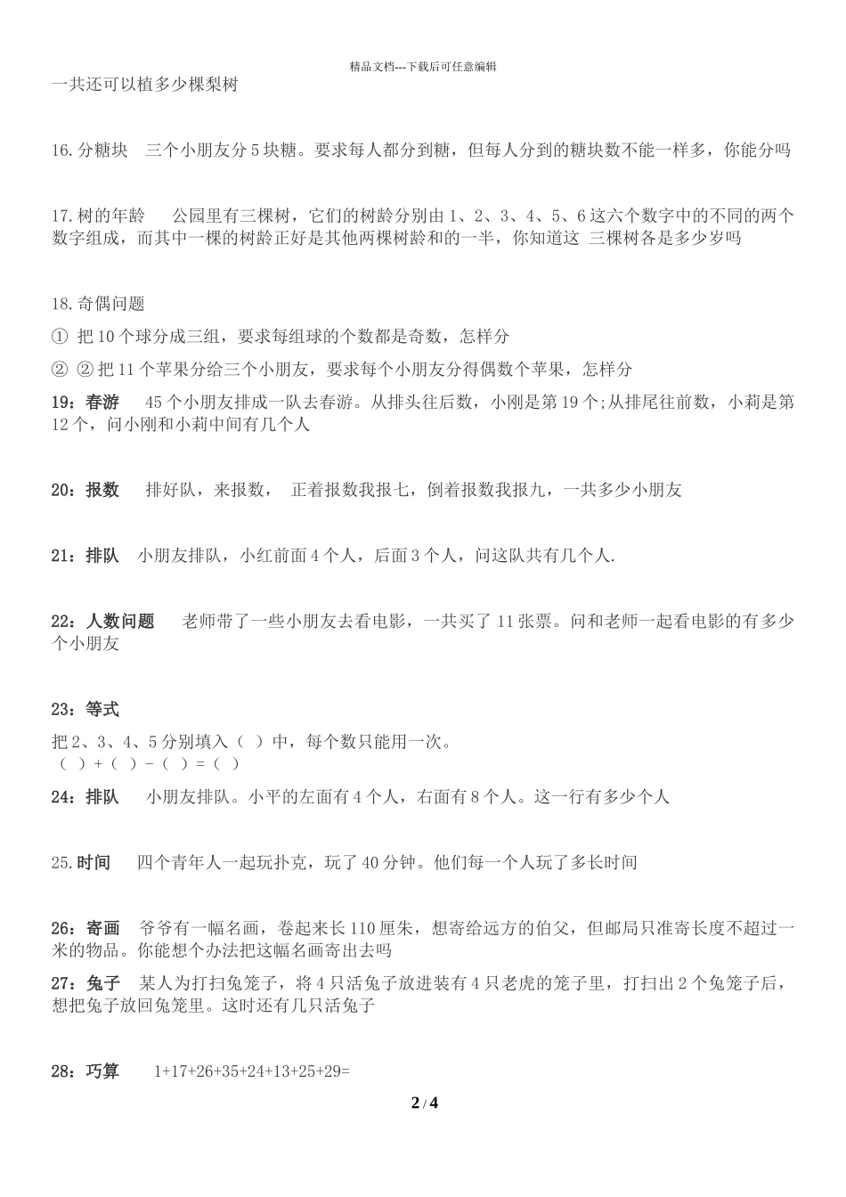 小学一年级奥数题试题及答案_第2页