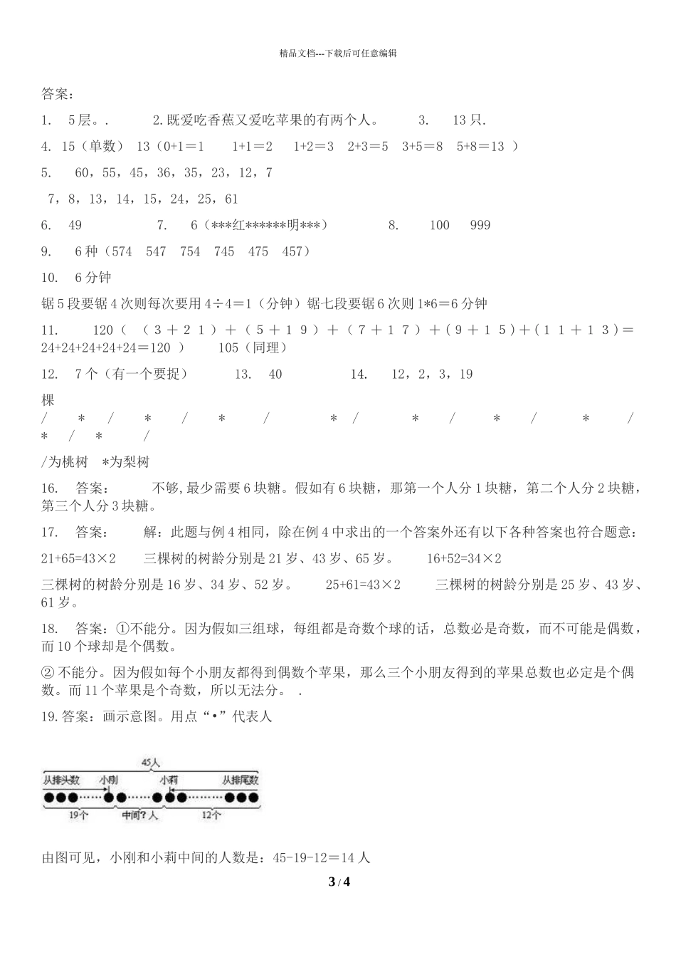 小学一年级奥数题试题及答案_第3页